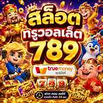 สล็อต789วอเลท